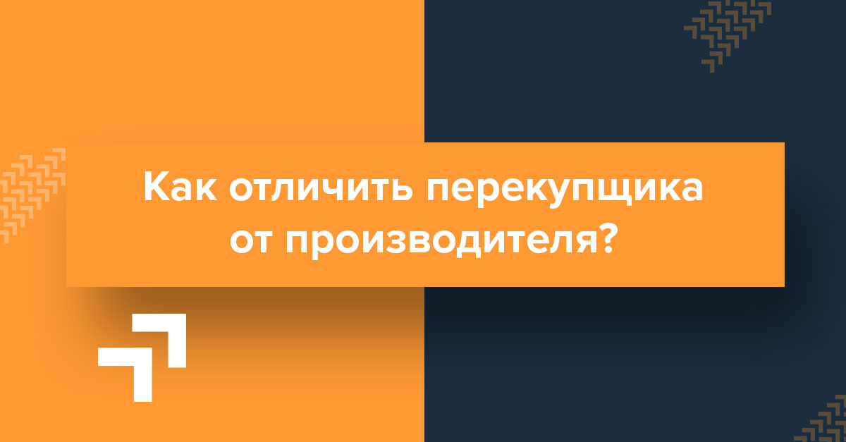 Как отличить компанию-перекупщика от производителя в Китае?