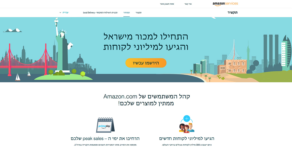 Amazon официально открывается в Израиле