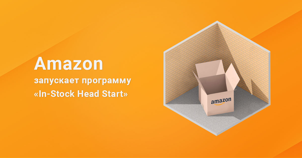 Новая программа Amazon поможет не уйти в Out of Stock